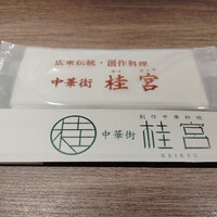 中華街 桂宮 - 