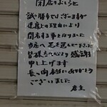 ニューラーメンショップ - 閉店を知らせる張り紙