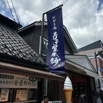 Terakoya Honpo Karuizawa Ginzadori Ten