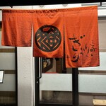 和創ふんりんかん ぎり - 