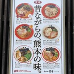 熊本ラーメン 黒亭 本店 - 
