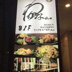 食楽幸房 わかな - 