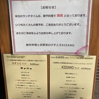 創作料理と京野菜のびすとろ キザノ - 