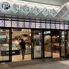 大漁食堂 HERO海 熊本駅店