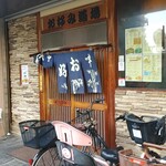 元祖 お好み道場 - 