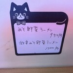 ラーメン専門店 天心 - メニュー