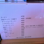 ラーメン専門店 天心 - メニュー