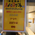 ラーメン 鷹の目 - ハイマウントまぜそばの無料トッピング（マシマシは有料）