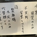 中華そば 末広 - 