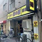 ラーメン 鷹の目 - 外観