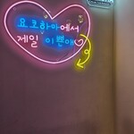 韓国料理 キムチャチャ - 