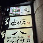 韓国料理 キムチャチャ - 