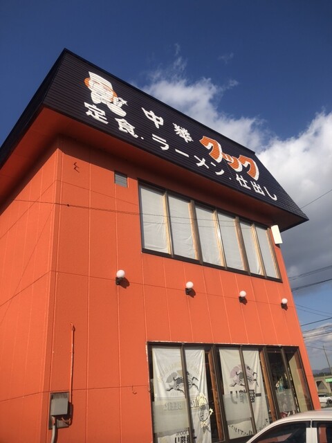 中華クック - 柴平（ラーメン）の写真