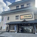 一筆啓上茶屋 そば処 - 