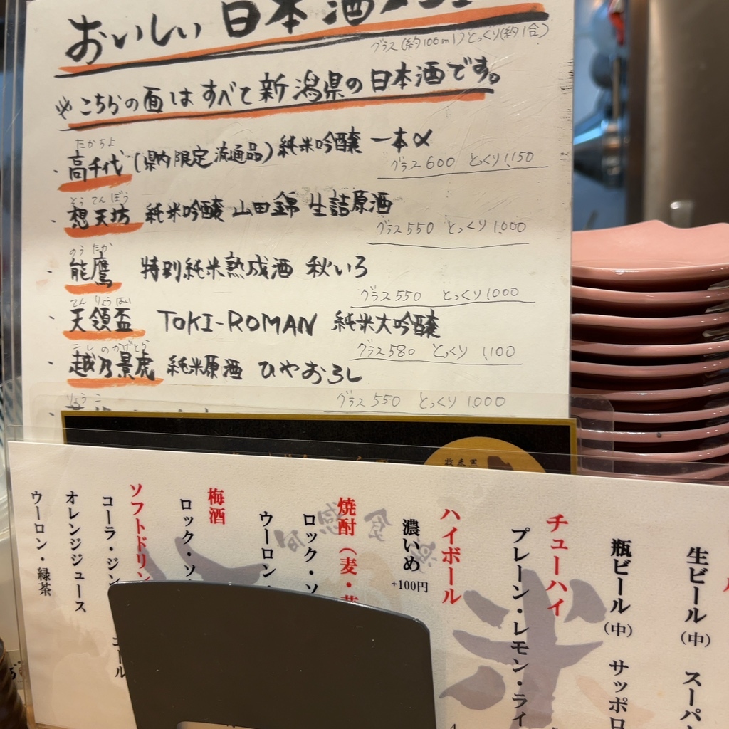 メニュー写真 : 旬感食楽 酒米 - 谷町六丁目/居酒屋 | 食べログ