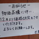 画廊喫茶巴里 - 