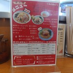 ニューラーメンショップ主水 花棒曳舟店 - メニュー