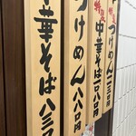 中華そば 青葉 - 