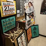 酒とアテ モグラ酒蔵 - 