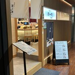 回転すし活一鮮 別邸 - 