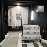 Yakitori Daruma - 外观