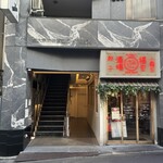 テラス付きBBQ＆貸切パーティー 渋谷ガーデンルーム - 