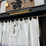 秋刀魚中華そば生粋 - 入り口