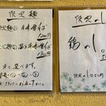 開運橋通 ふじ原 - 券売機脇の限定麺メニュー