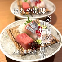 はれや別邸 - 