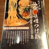 麺場 田所商店 木更津店