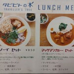 喫茶 タビビトの木 - 