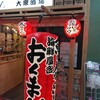 海鮮屋台 おくまん 大橋店