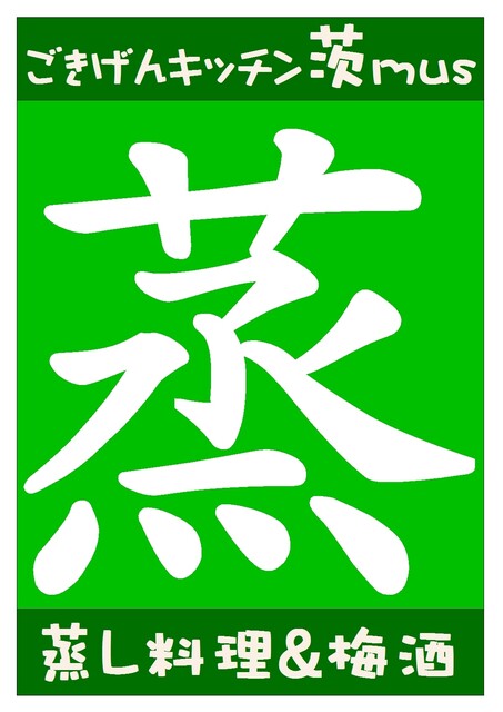 Gokigen Kitchen Iba Mus