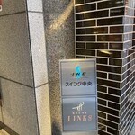 紅茶と洋酒の店 リンクス - 地上にある看板
