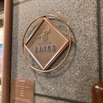 紅茶と洋酒の店 リンクス - 入り口にある看板