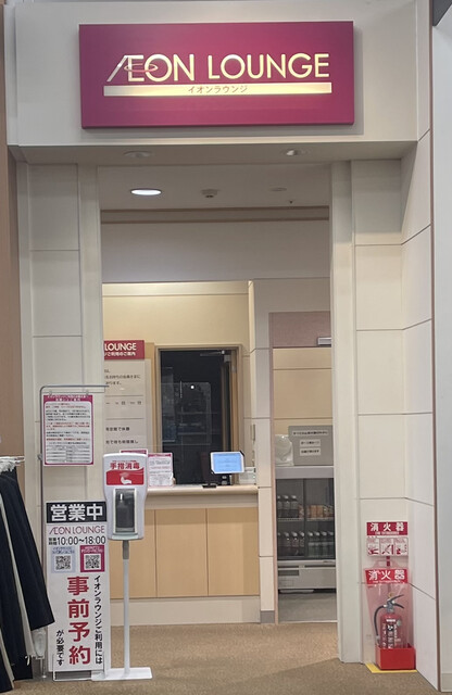 イオンラウンジ イオン苫小牧店 - 苫小牧（その他）の写真