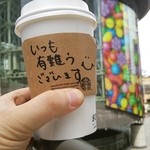 スターバックス・コーヒー - ちょっとした一言で、世界は優しくなれますね♪