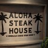 ALOHA STEAK HOUSE
