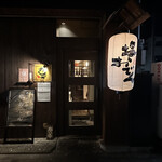 たのしや - 