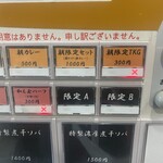 ヌードル＆スパイスカレー 今日の1番 - 食券機