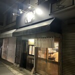 自家製麺ご藤 - 