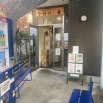 ヌードル＆スパイスカレー 今日の1番 - 外観