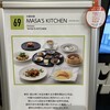 MASA'S KITCHEN 名古屋JRゲートタワー