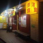 キッチン あずま - 