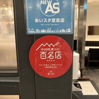 MASA'S KITCHEN 名古屋JRゲートタワー - 