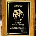 日本焼肉はせ川 別亭 - 