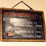 トラットリア ガバチョ - ワインメニュー看板