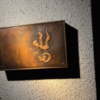 尾山台 山田 - 