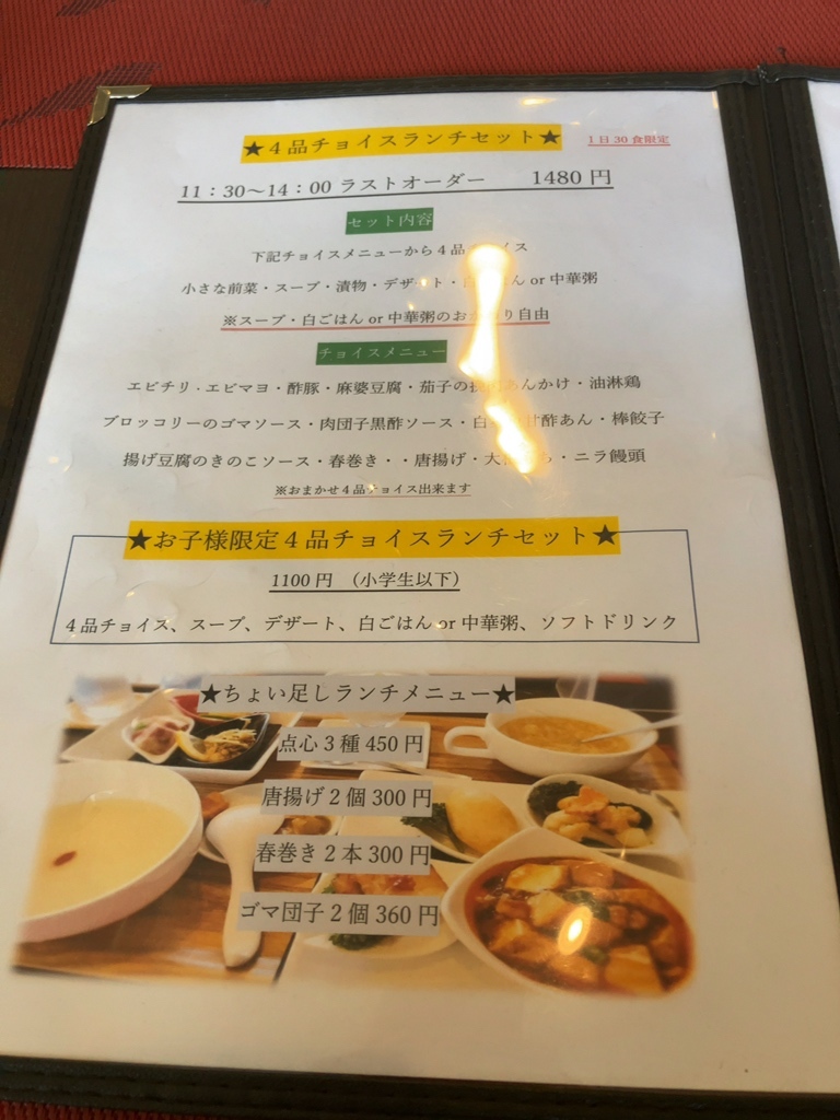 メニュー写真 : 中国料理 潮風 - 赤間/中華料理 | 食べログ