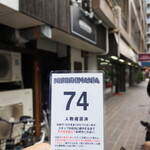 NIBOSHI MANIA - 番号札（整理券ではない）